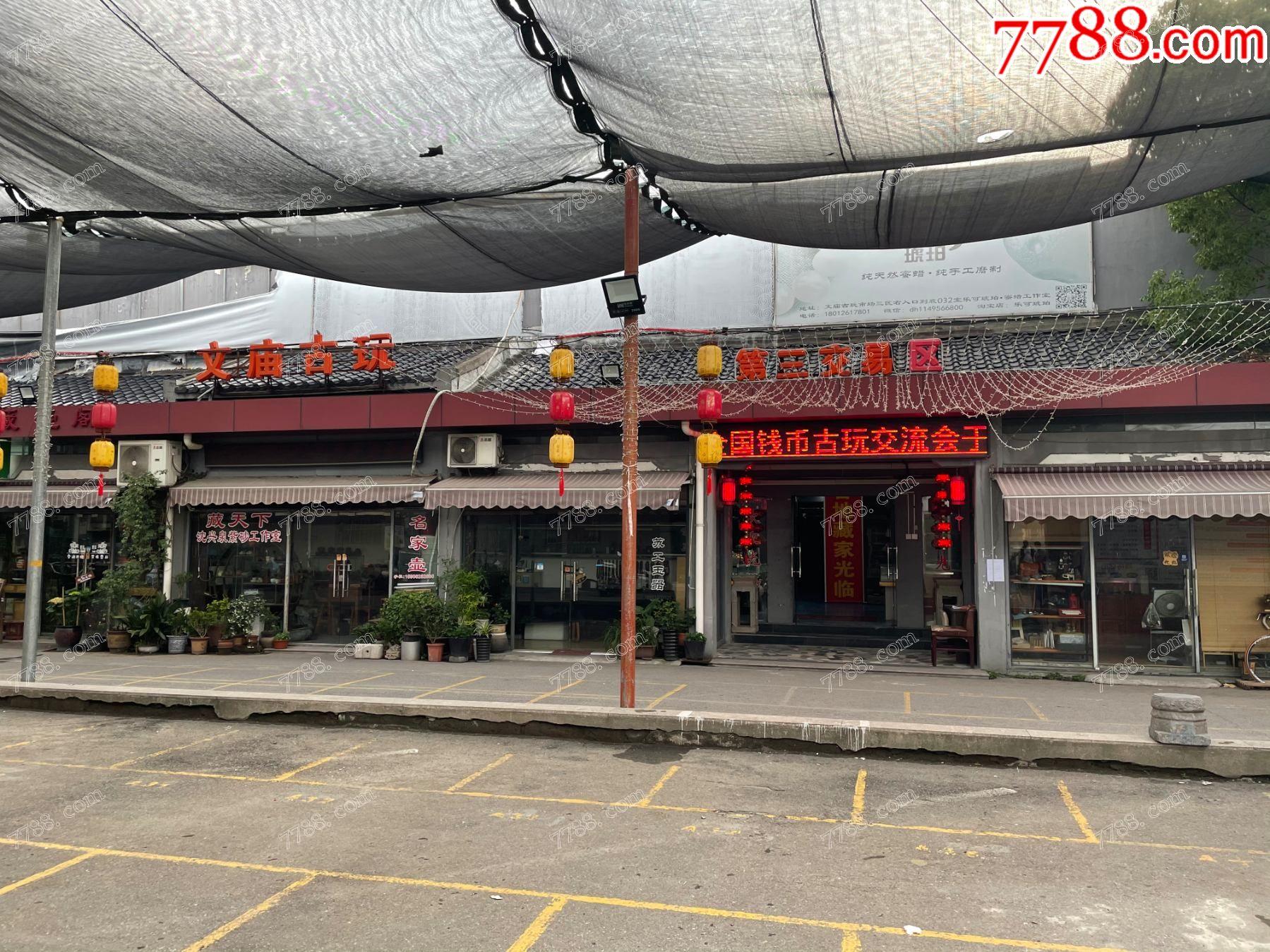 苏州文庙古玩城