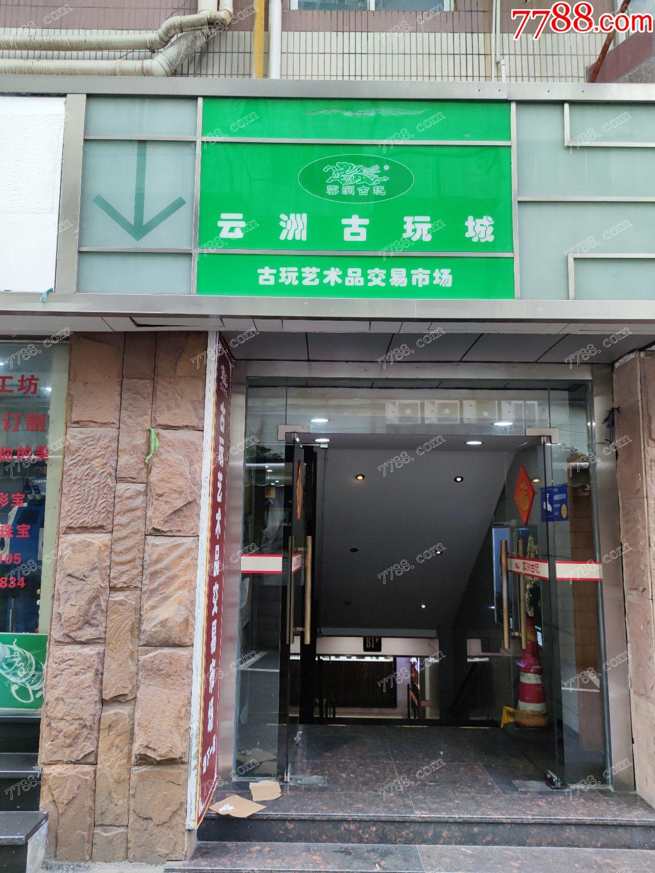 上海云洲古玩城