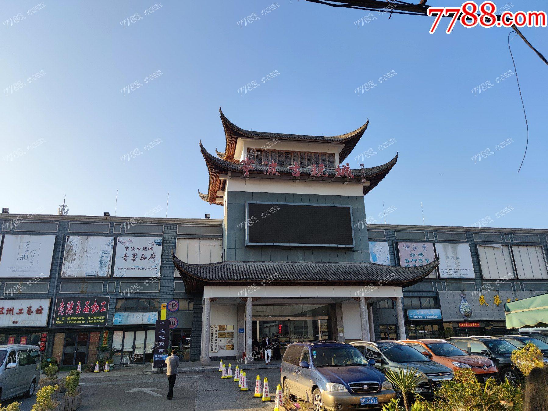 宁波三市古玩市场（宁波三市古玩市场在那边

）《宁波三市古玩市场在哪里》