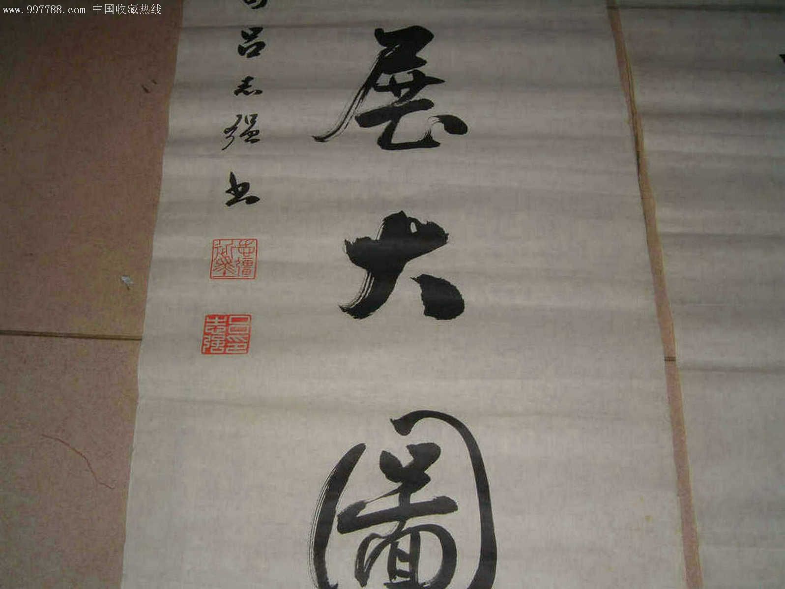 著名书法家吕志强——佳对