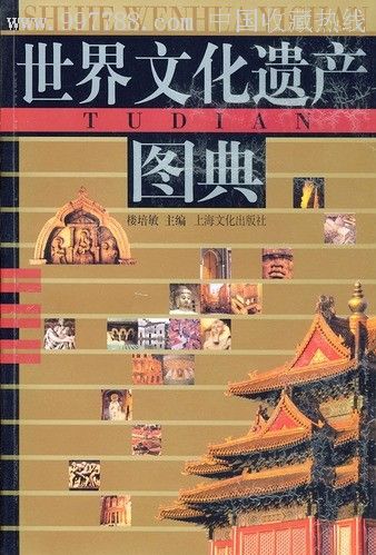 世界文化遺產圖典2002電腦光碟書