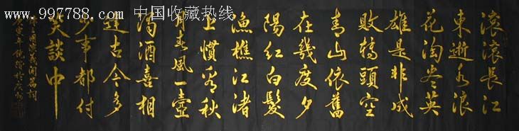 陈镜阶黑底金字书法三国开篇词350