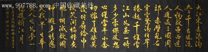 陈镜阶黑底金字书法赤壁怀古357