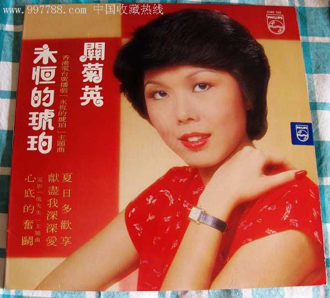 黑胶唱片:关菊英【永恒的琥珀】