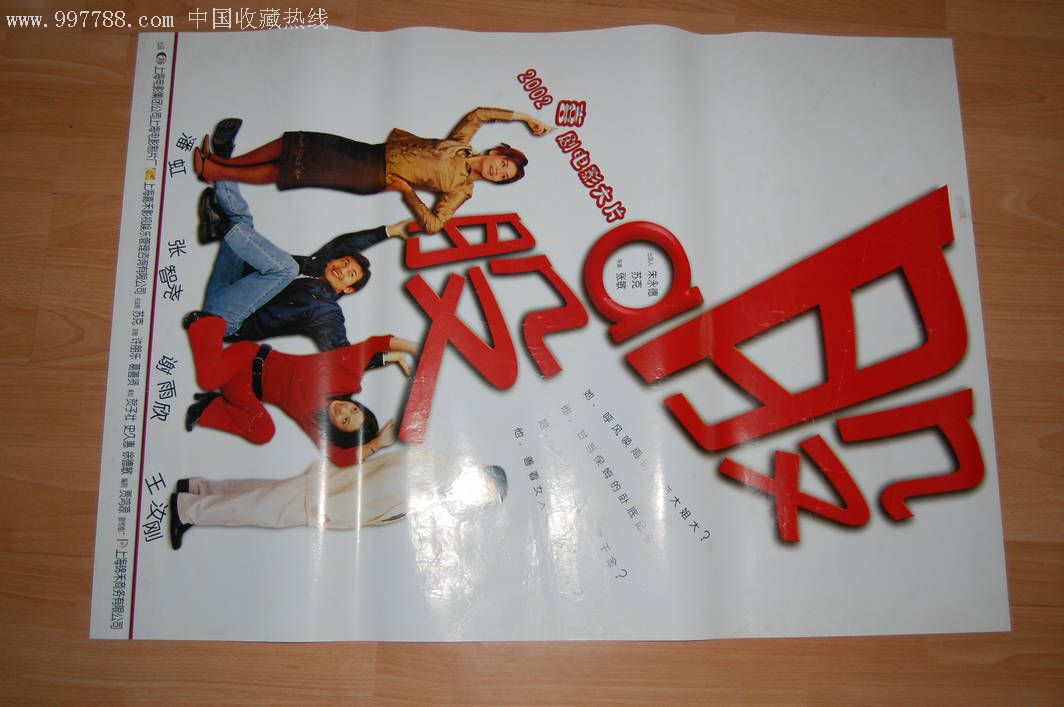 股啊股-电影海报-7788收藏