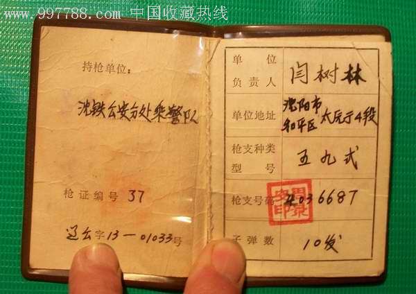 公用持*证