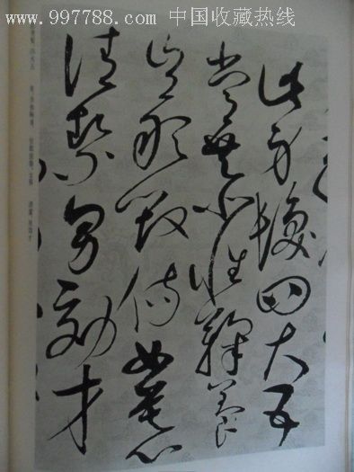 宋徽宗趙佶草書千字文