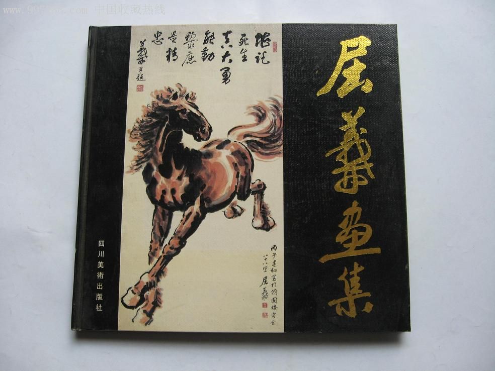 屈义林画集(亲笔签名赠书)_签名本/题跋本_思宋斋【7788收藏__收藏热