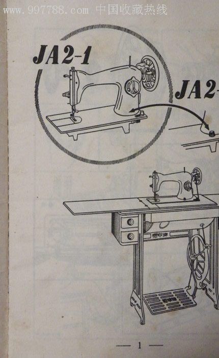 (ja-1ja-2型)缝纫机使用说明书(中国标准缝纫机公司)
