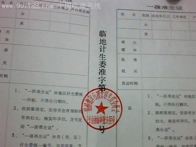 短暂!计划生育服务手册是准生证吗"心花怒放"-第2张图片-可柔博客