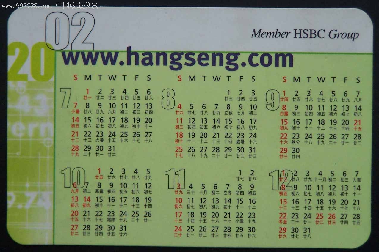 2002年月份的日历表图片