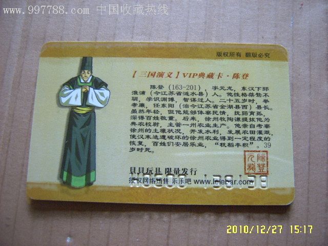 "商品$909品·统一小浣熊三国风云录赤壁人物