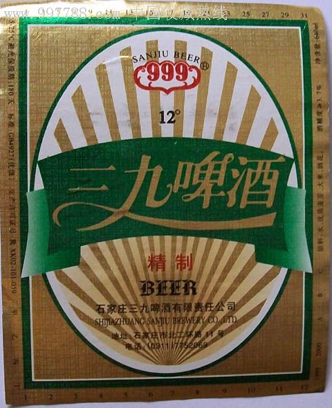 啤酒標三九啤酒精製12度