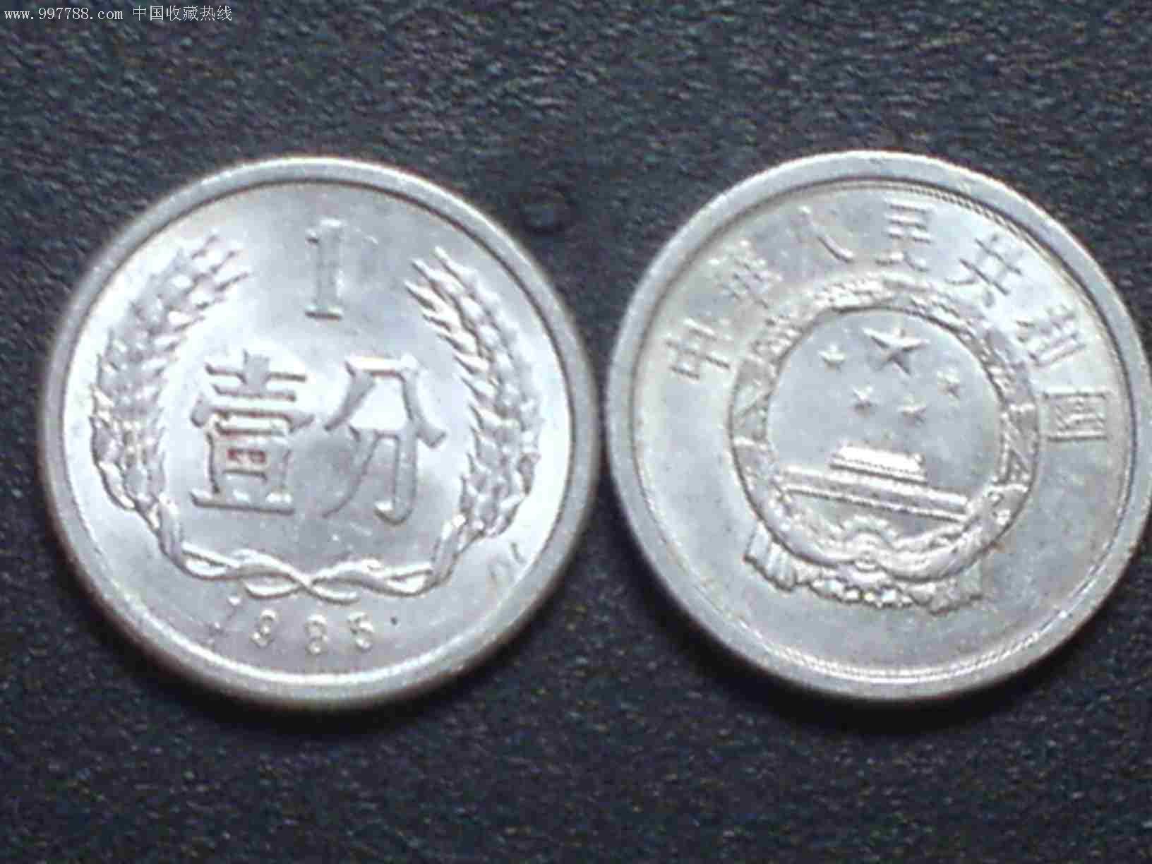 1975年一分硬币二枚