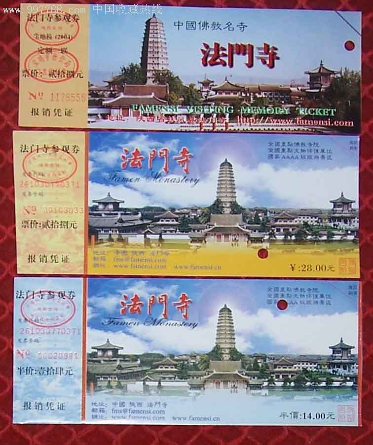 法门寺-旅游景点门票--se6839069-零售-7788收藏__收藏热线