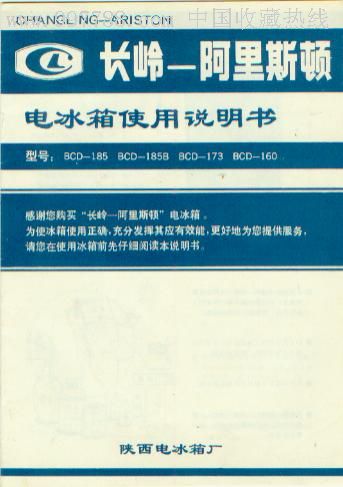 阿里斯顿电冰箱