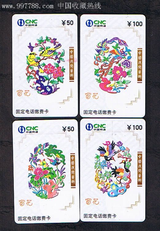 民间艺术(窗花)