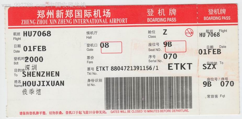 登机牌郑州新郑国际机场红色