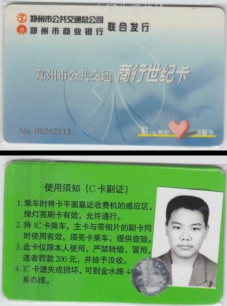 郑州商行公交公司联名公交卡学生卡