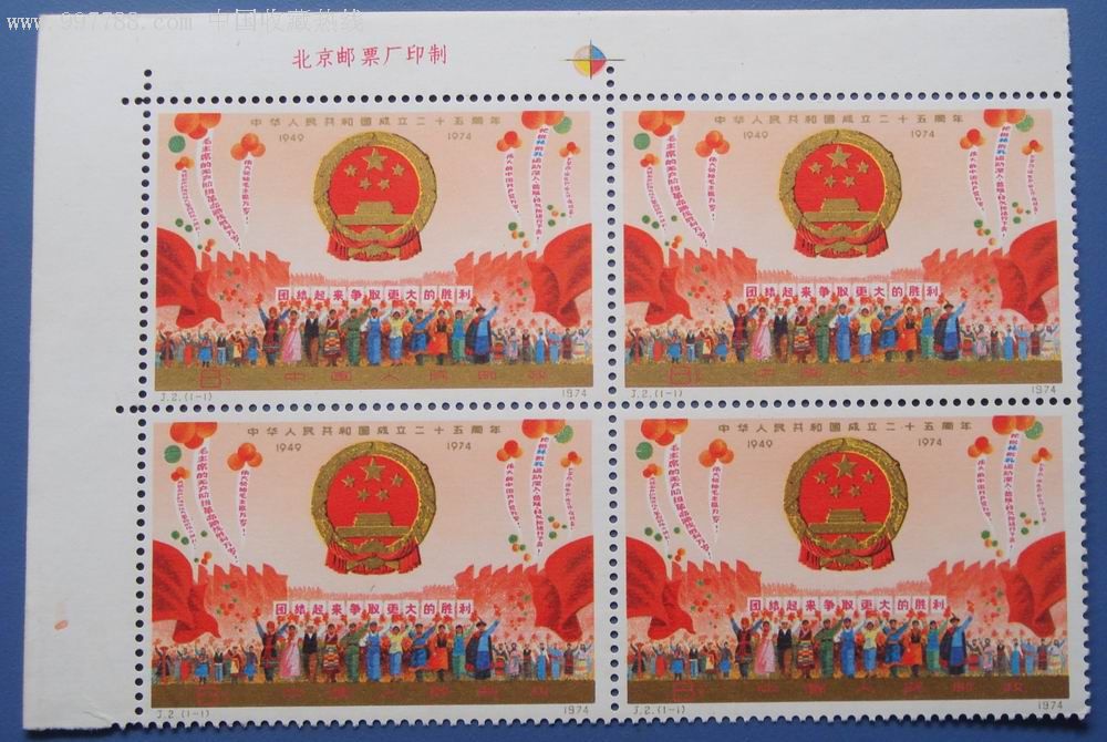 j2大国徽厂方_新中国邮票_第1张_7788集邮网