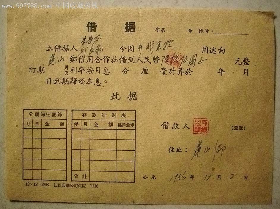 借据