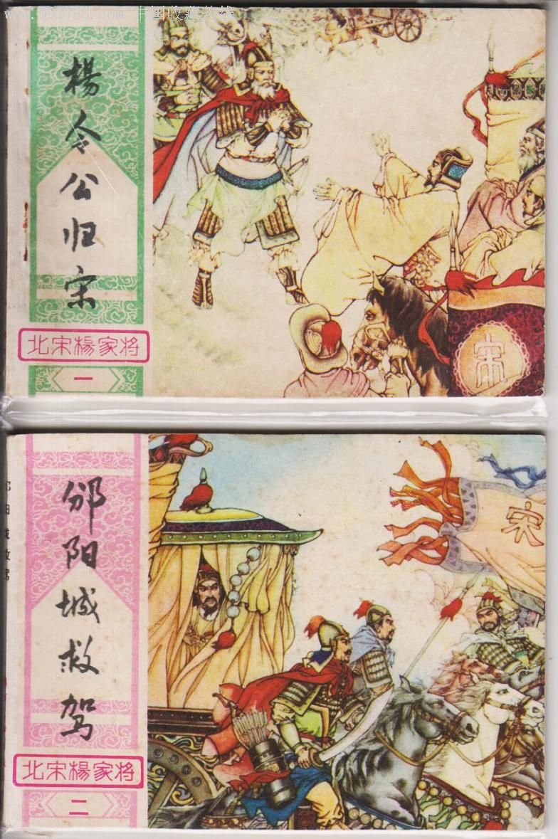 湖南版《杨家将》全8册-连环画/小人书--se6873754-零售-7788收藏
