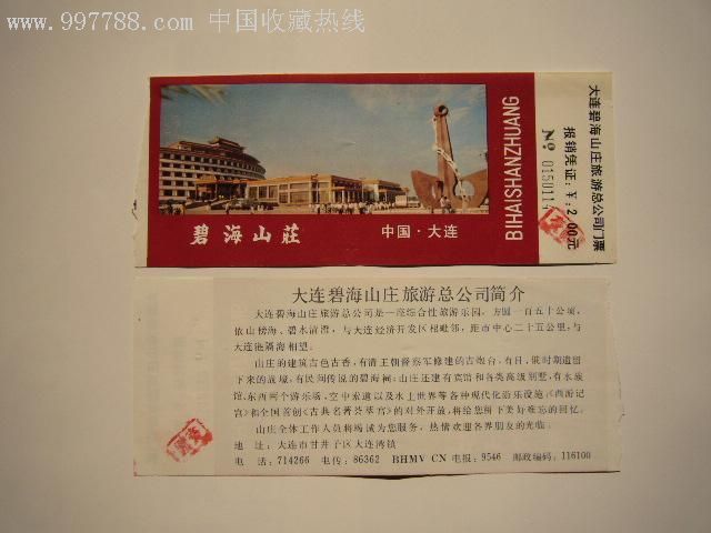 门票碧海山庄