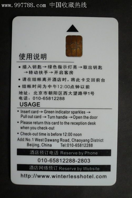 北京温特莱酒店门锁卡-门锁卡/房卡--se6887654-零售-7788收藏__收藏