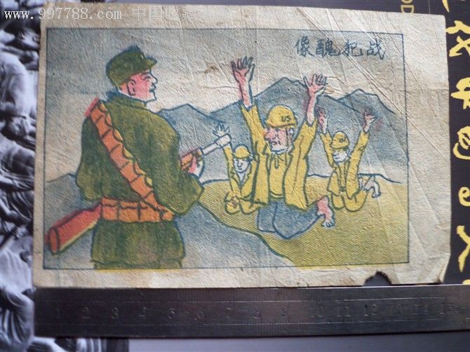 解放战争时期宣传画----战俘鬼像