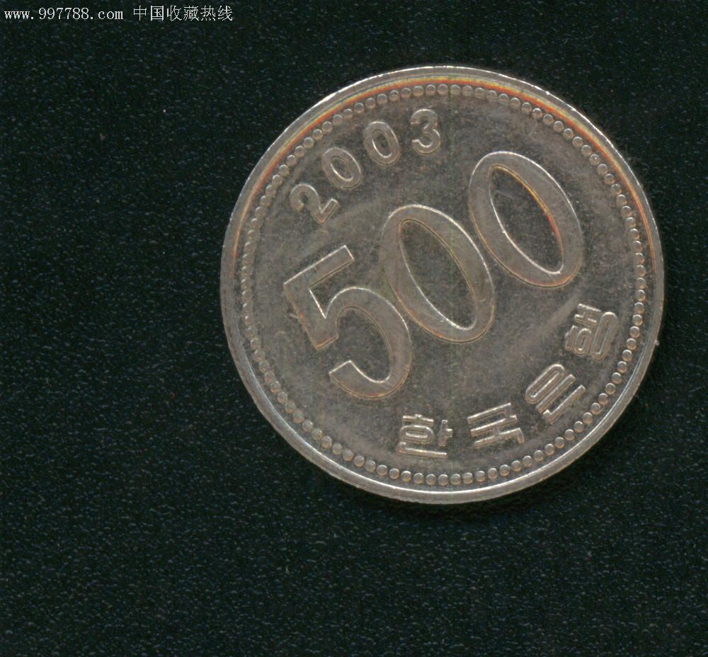 韩国500韩元