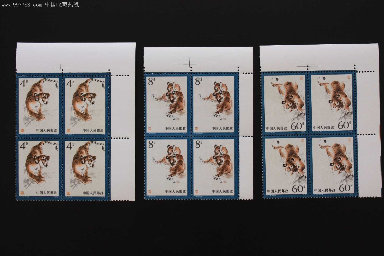 t40东北虎直角带边四方联邮票