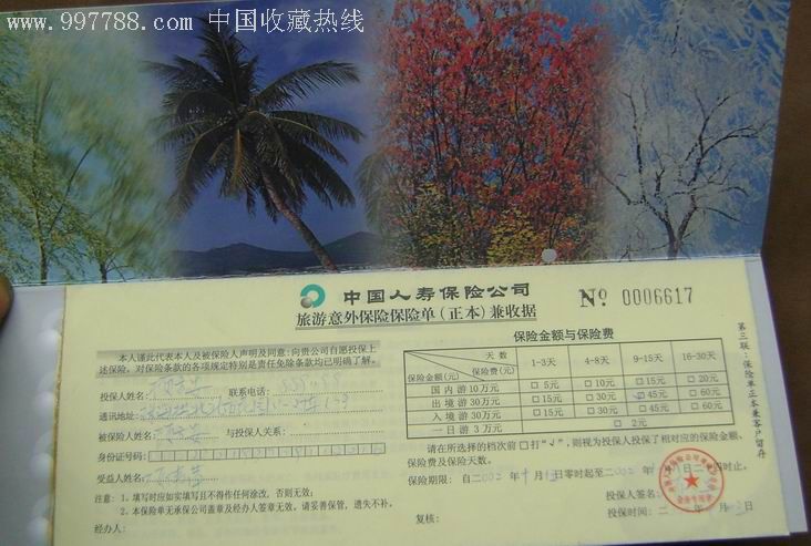代言保险 欺保会议讲话稿 意外保险怎么报 问:中国人寿保险如何