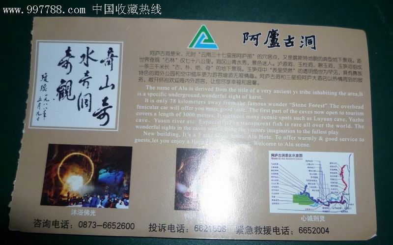 云南第一洞【阿庐古洞】-旅游景点门票--se6940549-零售-7788收藏
