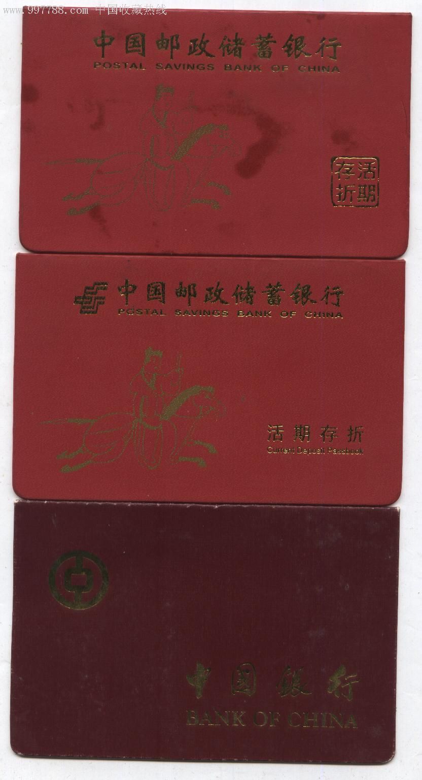银行存折3个