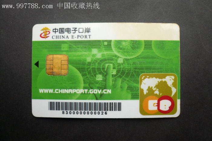 中国电子口岸报关卡