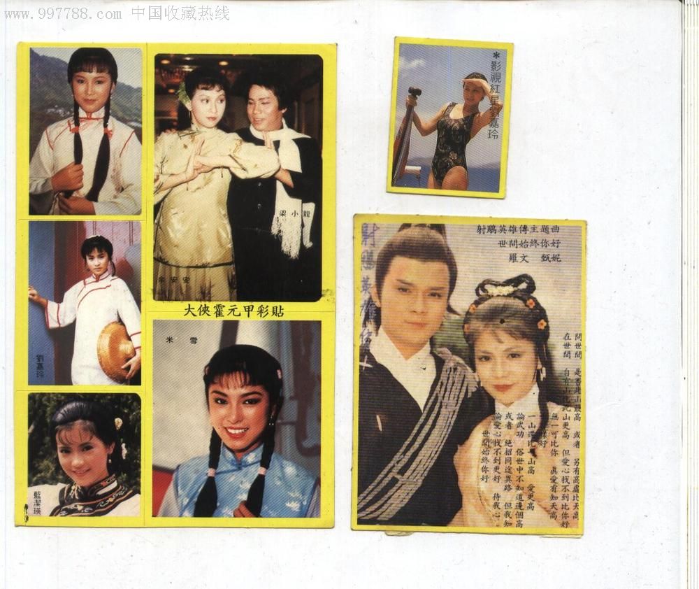 明星不干胶贴画