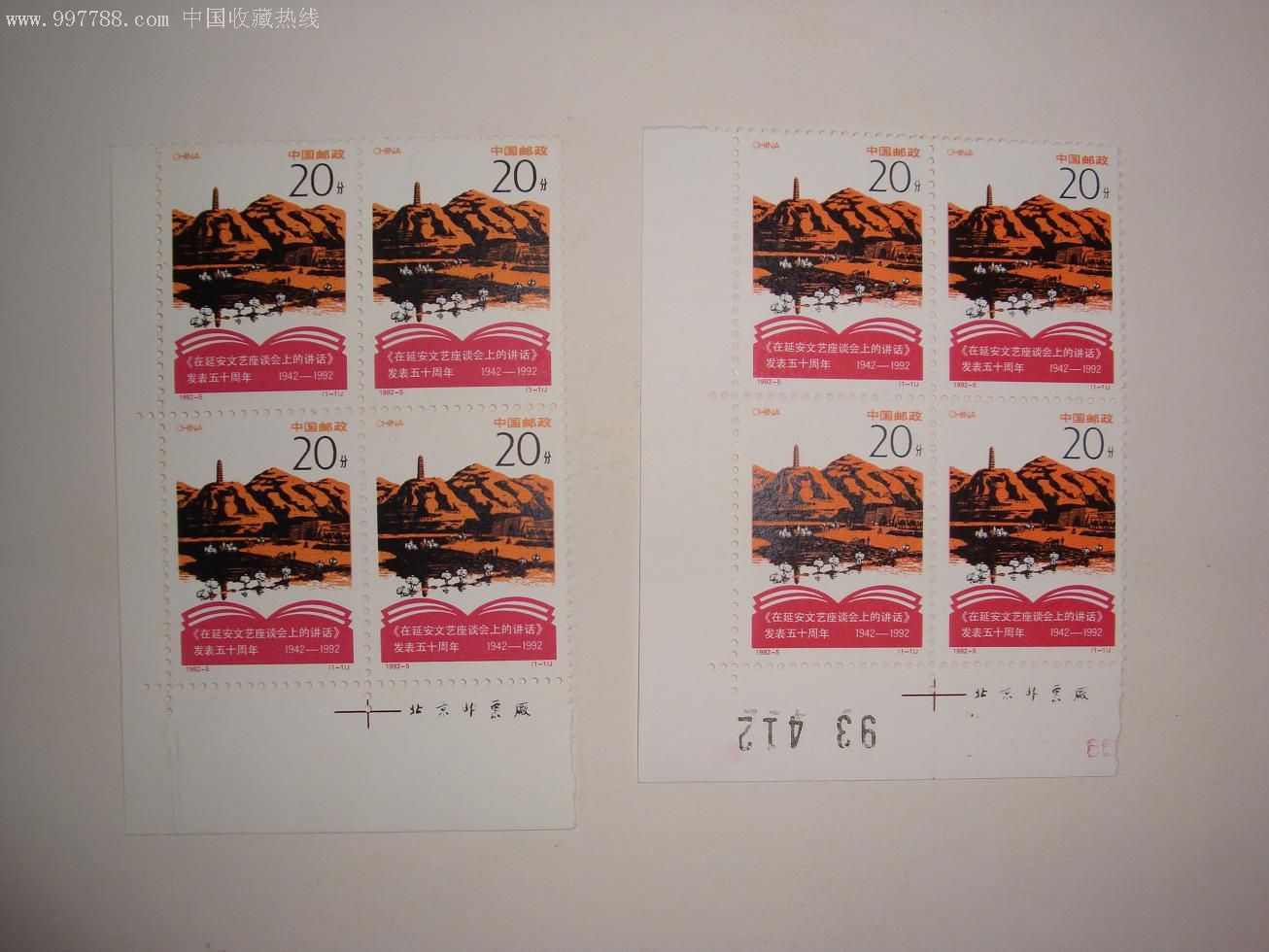 t92-5-新中国邮票--se6965648-零售-7788收藏__中国收藏热线