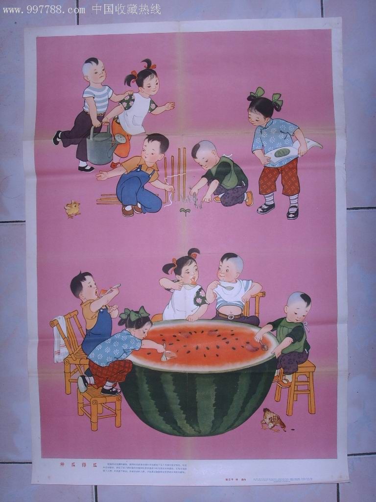 种瓜得瓜-----张乐平,特伟作,上海56年