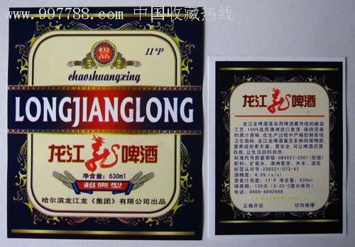 龙江龙啤酒