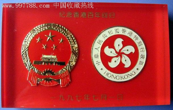 水晶封装《纪念香港回归》邮票以及国徽,香港区徽纪念章(一套)