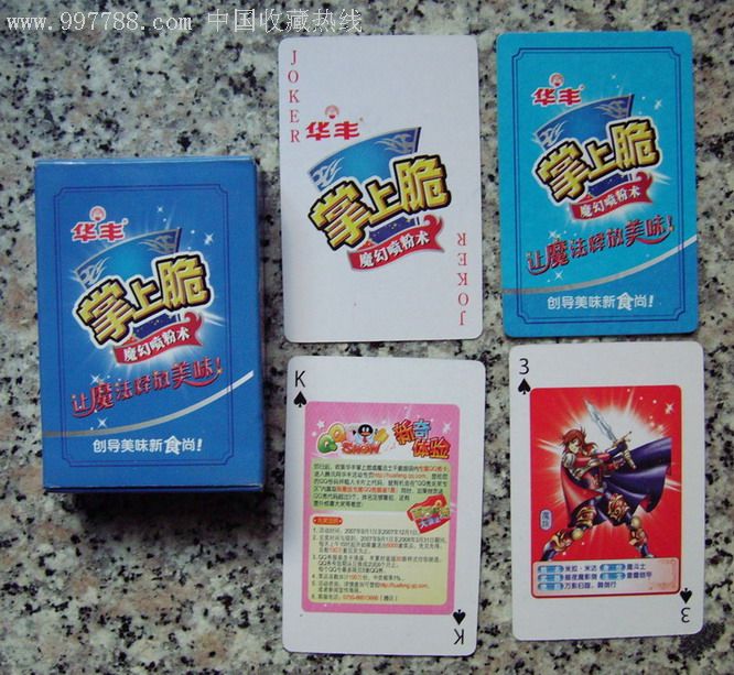 华丰魔法士-扑克牌--se6975226-零售-7788收藏__收藏热线