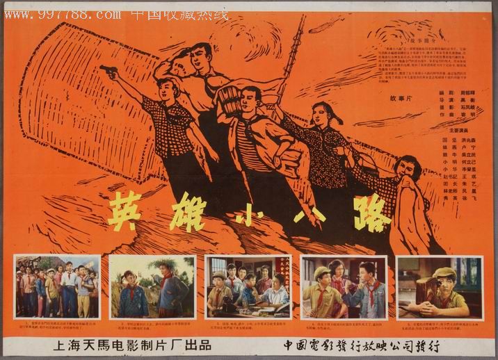 五六十年代经典老故事片英雄小八路