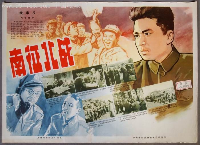 五六十年代经典老故事片《南征北战》