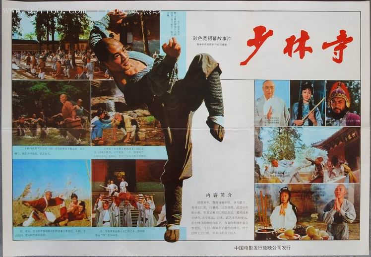 七八十年代经典故事片《少林寺,电影海报,绘画稿印刷,故事片,电影