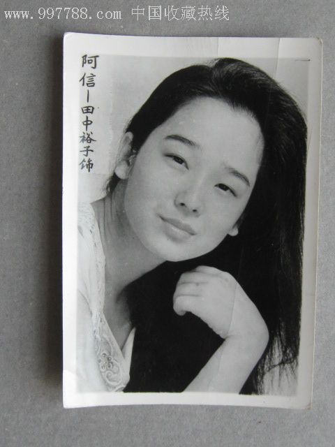 明星照田中裕子4