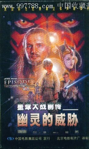 幽灵的威胁-电影海报--se7006067-零售-7788收藏__收藏热线