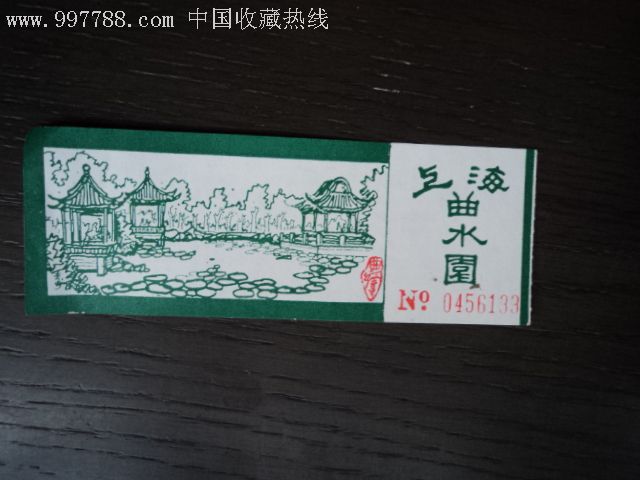 上海曲水园门票券