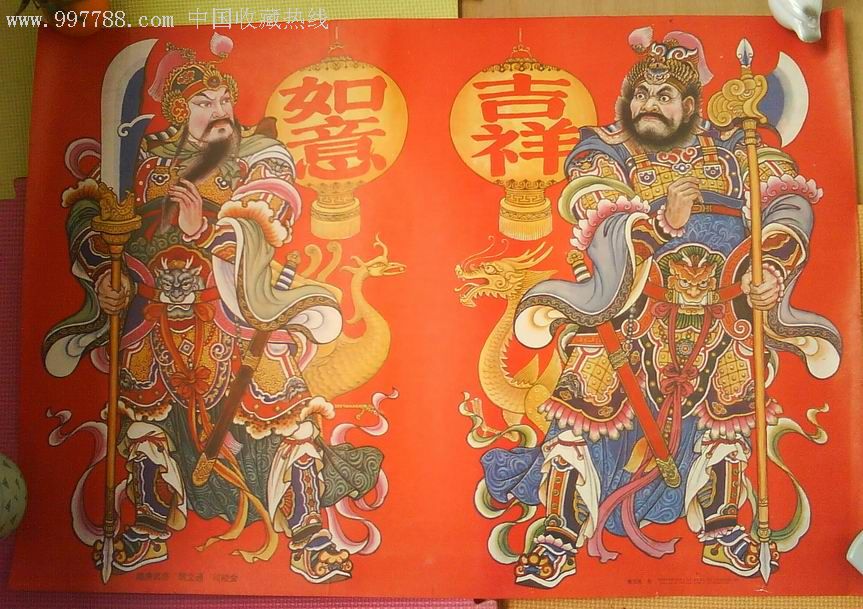 2开年画《门神—隋唐武将:魏文通程咬金》
