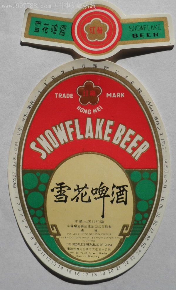 雪花啤酒【小标】