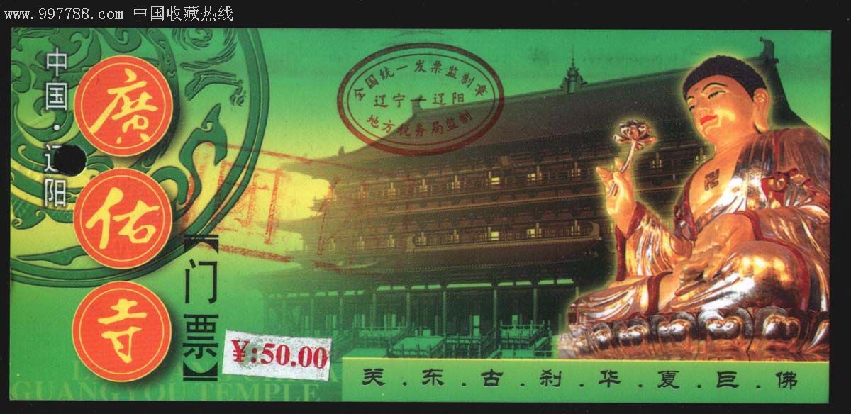 辽宁辽阳广佑寺.